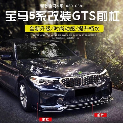 2018- BMW 5 серии G30 G38 Передний бампер Задние бамперы Фендеры Боковые юбки Бодикит Обновленный